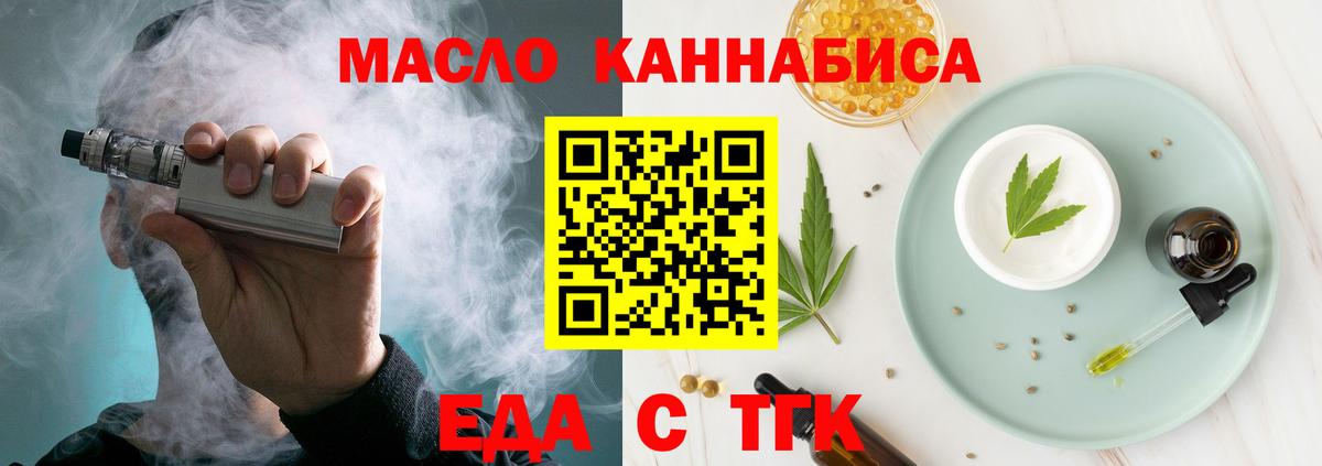 Еда ТГК марихуана  Вход с VPN  Дербент 