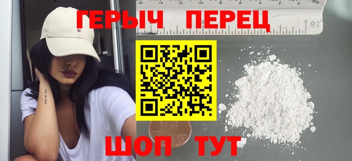 ГЕРОИН белый  Вход с VPN  Дербент 