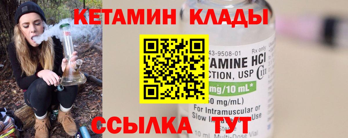 КЕТАМИН VHQ  Кетамин VHQ  Вход с VPN  Дербент 